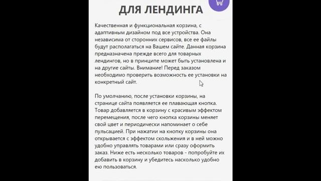 Корзина товаров для сайта или лендинга. смотреть онлайн