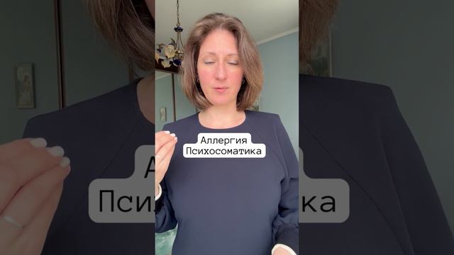 Аллергия Психосоматика смотреть онлайн