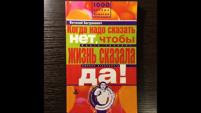 Когда надо сказать нет