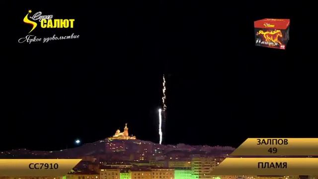 Фейерверк СС7910 Пламя (1,2" х 49) смотреть онлайн