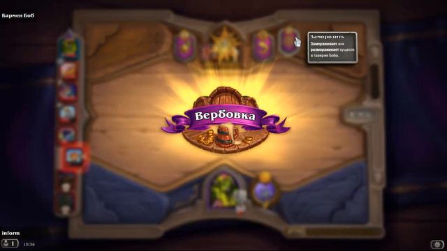 Hearthstone (ХС). Поля сражений. 1-е место. Билетикус-магнетизм. 2023 (FAST) смотреть онлайн