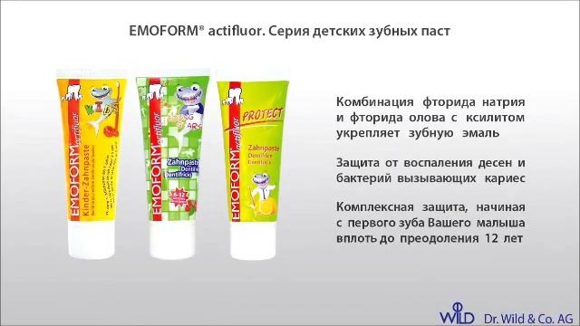 Детская зубная паста Emoform Actifluor (Видео-обзор) смотреть онлайн