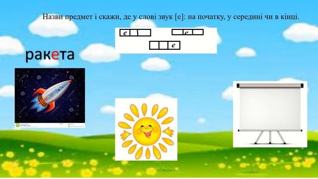 "Буква Е е. Звуки та букви. Українська абетка. Український алфавіт." смотреть онлайн