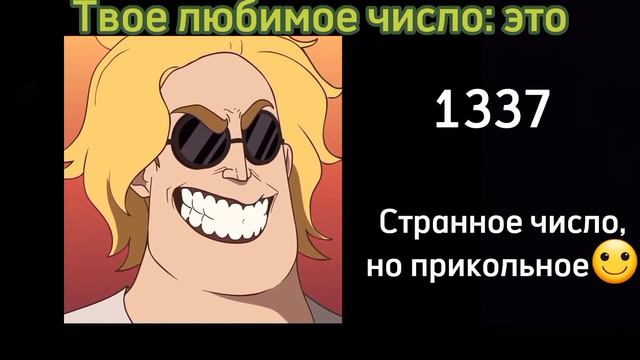 Твое любимое число: это смотреть онлайн