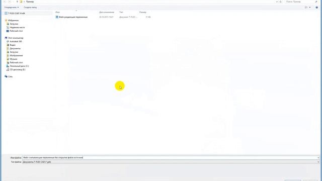 Глобальные переменные в T-FLEX CAD смотреть онлайн