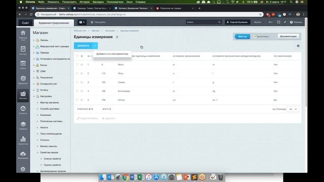 Настройка каталога товаров в интернет магазине - 05.03.2019 смотреть онлайн