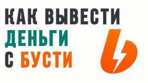 Как вывести деньги с бусти, если вывод не работает. Как вывести с boosty на карту