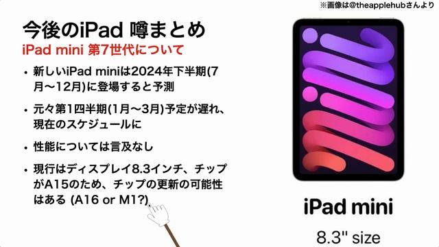 【iPadAirは2モデル?】iPad Mini7やM3 IPad Proまで全iPadの噂まとめ