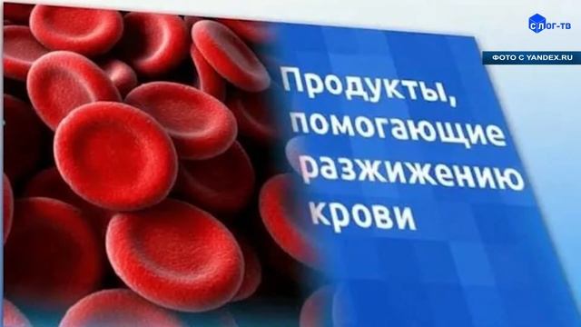 ПРОДУКТЫ,РАЗЖИЖАЮЩИЕ КРОВЬ смотреть онлайн