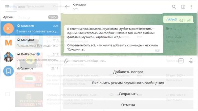 Как создать чат бота в телеграме. Понятный туториал. Manybot. Часть 1 смотреть онлайн