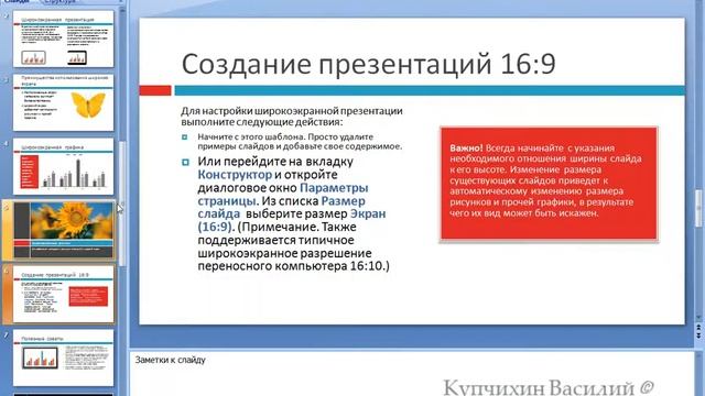 Выбор шаблона для презентации Microsoft PowerPoint смотреть онлайн