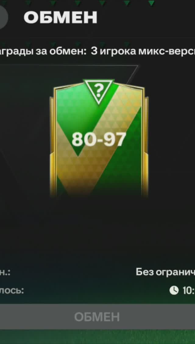 5 Обменов 3 игрока микс-версии 80-97 №4 #fcmobile #фкмобайл #fc24 #фк24 #shorts