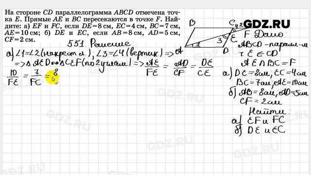 № 551 - Геометрия 7-9 класс Атанасян смотреть онлайн