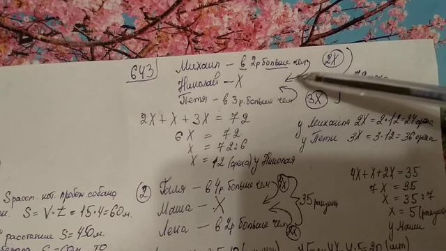 642, 643, 644, 645 Математика 5 класс. Решим задачи с помощью уравнения. Составим программу... смотреть онлайн