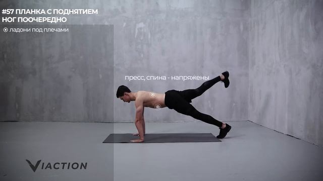 #57 Планка с поднятием ног поочередно смотреть онлайн