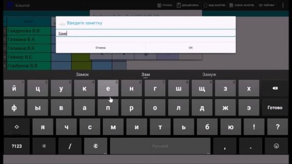 Журнал преподавателя на Android (SJournal)