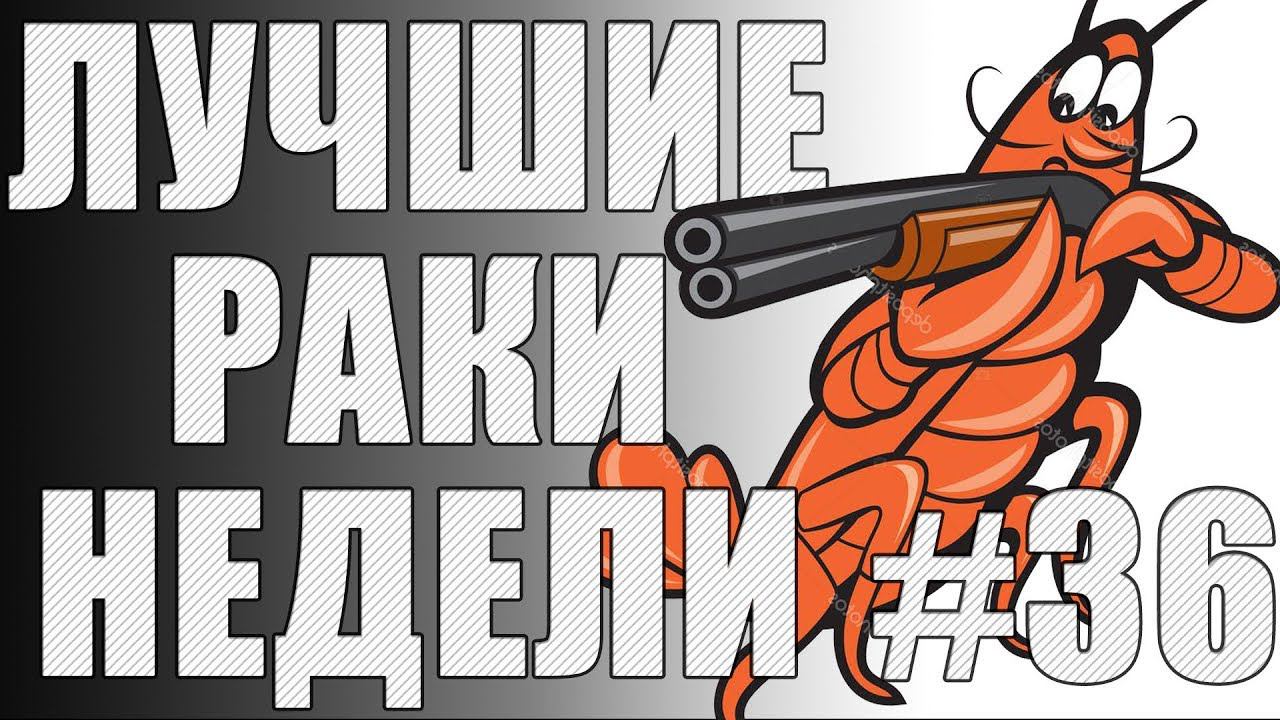 ЛРН выпуск №36. ПУТИН ВЫВОДИТ АРТУ ИЗ ИГРЫ [Лучшие Раки Недели] смотреть онлайн