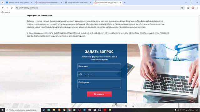 SEO-аудит - profil-zabory.ru смотреть онлайн