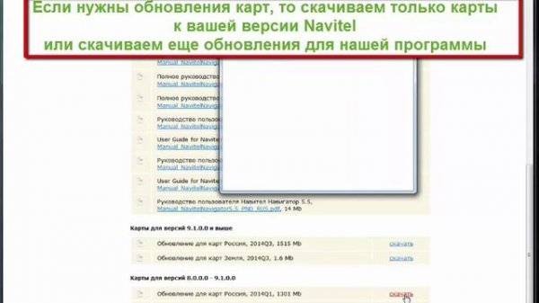 Обновляем программу навигатора автомобиля (Navitel)