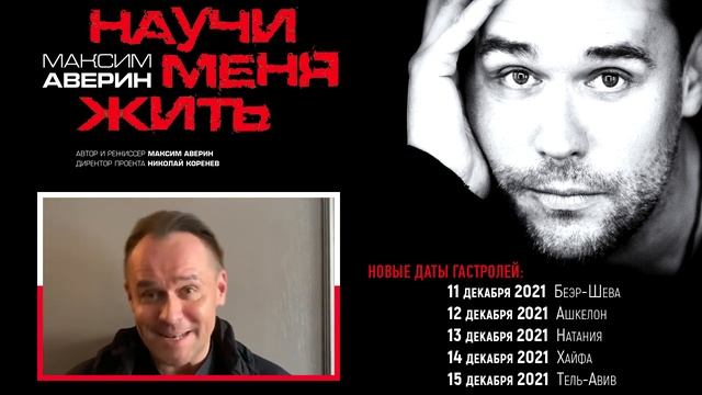 Максим Аверин 2021. Обращение смотреть онлайн