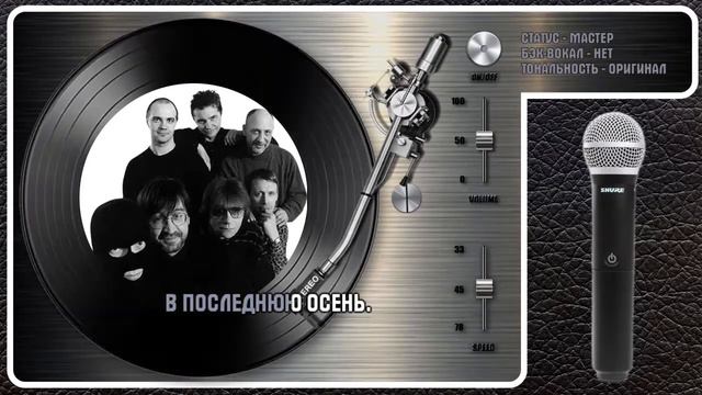 "ДДТ" — В ПОСЛЕДНЮЮ ОСЕНЬ смотреть онлайн