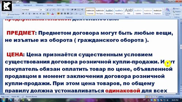Понятие и элементы договора розничной купли-продажи. смотреть онлайн