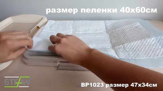 Туалет-лоток для собак STEFAN BP1023 смотреть онлайн