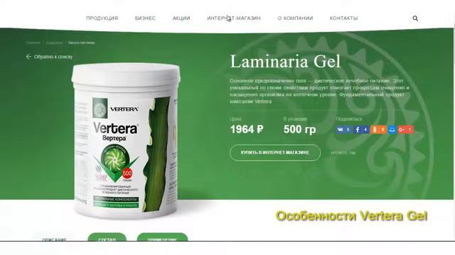 Ламинария гель Вертера органик обзор продукта Laminaria Gel смотреть онлайн