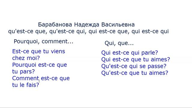 Что такое qu'est-ce que, qu'est-ce qui, qui est-ce que, qui est-ce qui смотреть онлайн