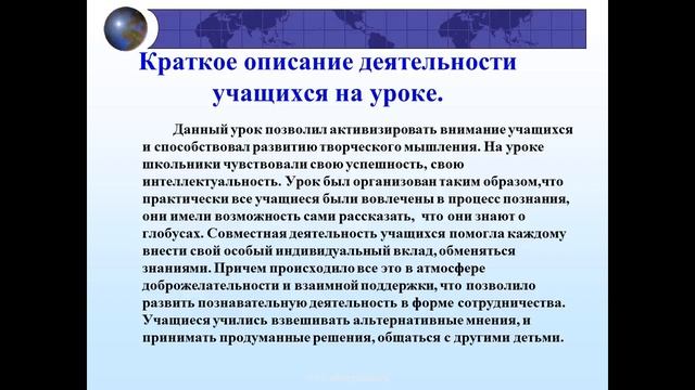 Глобус - модель Земли смотреть онлайн