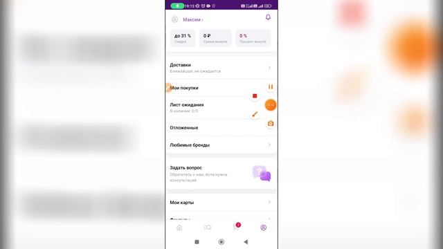 Как отказаться от заказа до получения на Вайлдберриз? смотреть онлайн