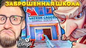 УСАТЫЙ ДЕД БЕСИТ МЕНЯ! ЗАБРОШЕННАЯ ШКОЛА В ПРИВЕТ СОСЕД 2! ПРОХОЖДЕНИЕ DLC В HELLO NEIGHBOUR 2 #7