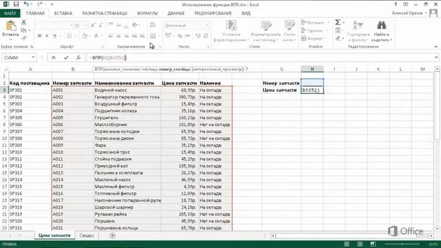 Использование функции ВПР в Excel смотреть онлайн