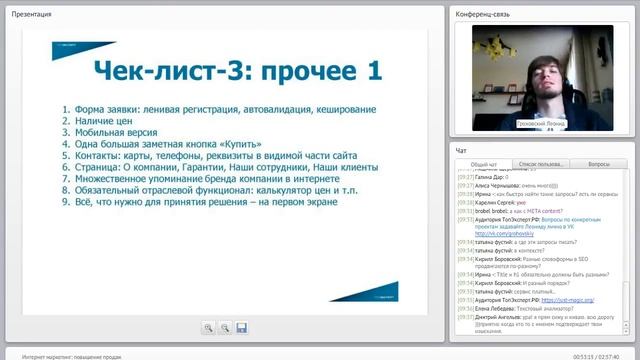 SEO для бизнеса: 3 чек-листа SEO оптимизации смотреть онлайн