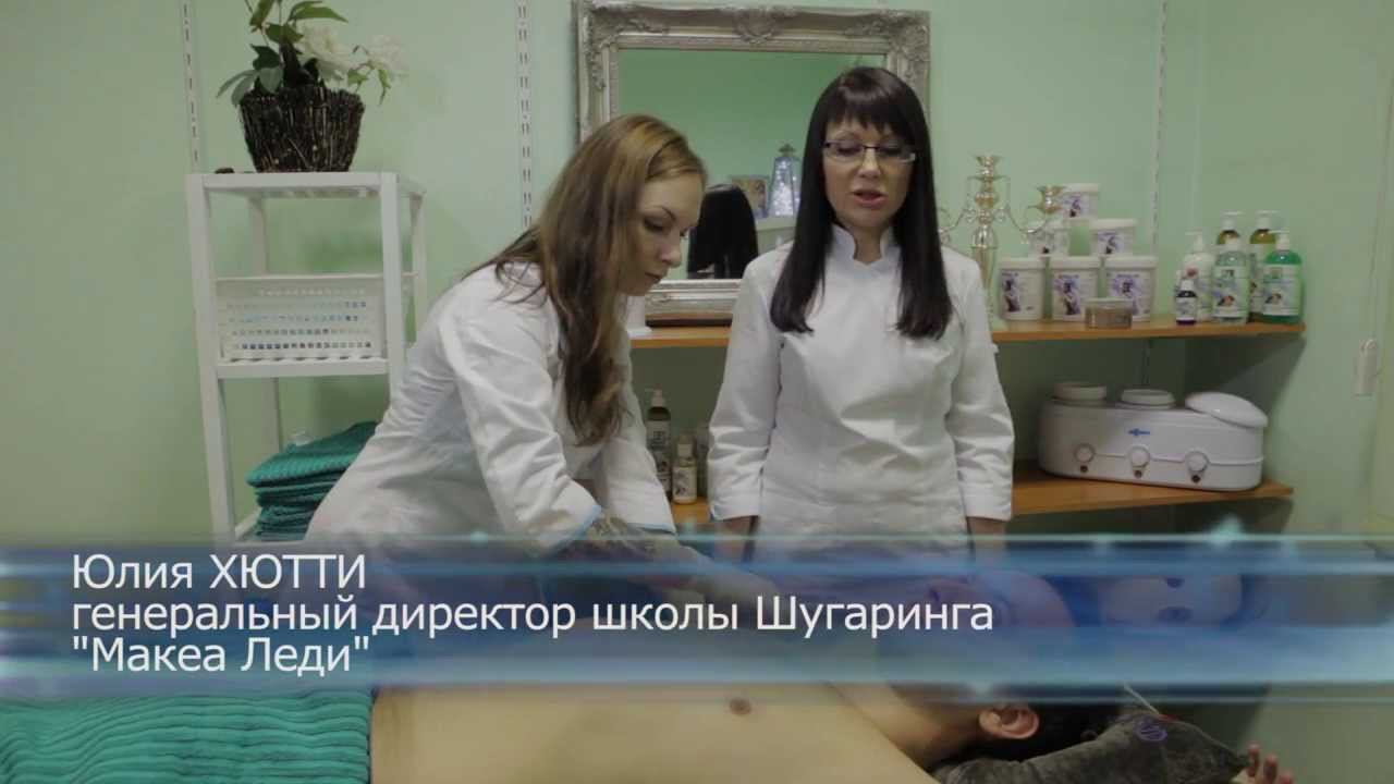 Мужская депиляция  сахарной пастой - MakeaLady.ru. Мужской шугаринг  видео по зонам