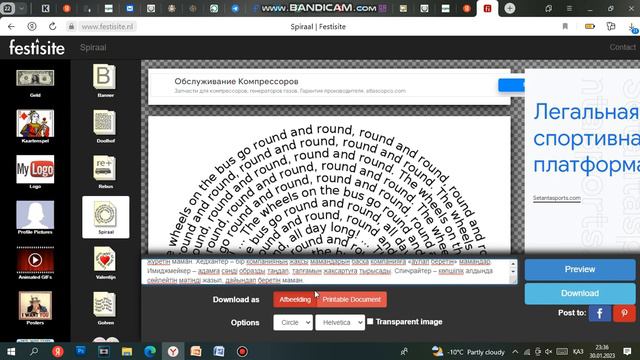 Спираль мәтін. Дөңгелек пішінді мәтін жасау     #СулуPowerPoint