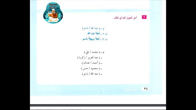 Урок 1 Аль Арабийят лин Нашиин том 1 (Арабский для начинающих) смотреть онлайн