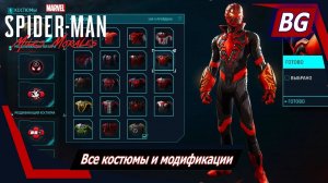 Marvel's Spider-Man: Miles Morales ➤ Все костюмы и модификации