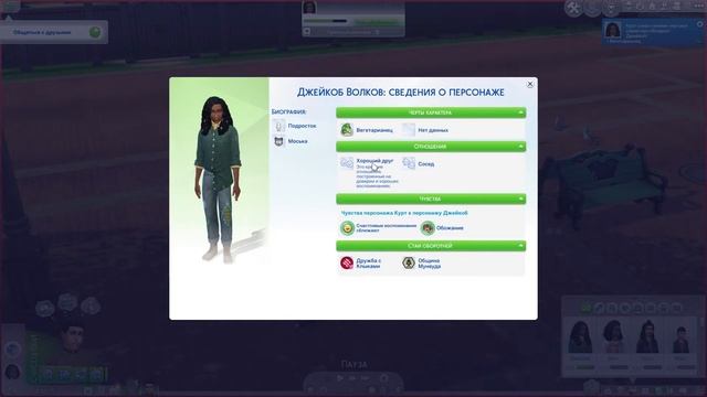 Как открыть скрытые способности оборотня в Симс 4 смотреть онлайн