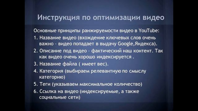 03 Принципы ранжируемости на YouTube смотреть онлайн