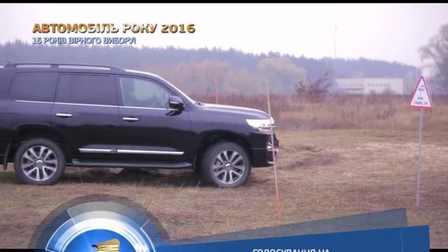 Номинант АвтоРоку 2016 Toyota LC200 смотреть онлайн