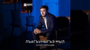 Лъэгъуныгъэ мыл