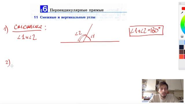 11. Смежные и вертикальные углы смотреть онлайн