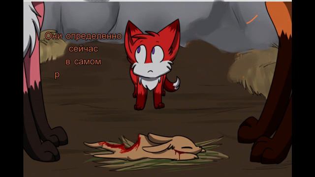 Felinia глава 2: "Первая охота." (русская озвучка комикса Фелиния). смотреть онлайн