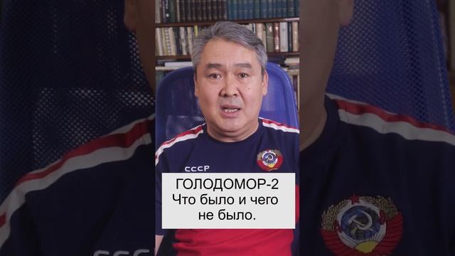 Голодомор-2. Что было и чего не было. Продолжение темы. смотреть онлайн