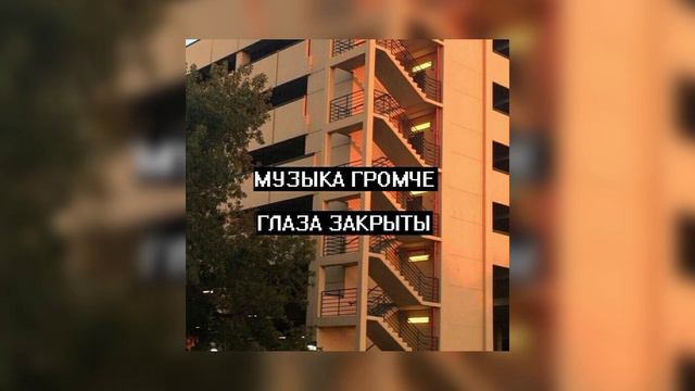 Пошлая Молли-Нон стоп Speed Up(Я задыхаюсь.. помоги мне)