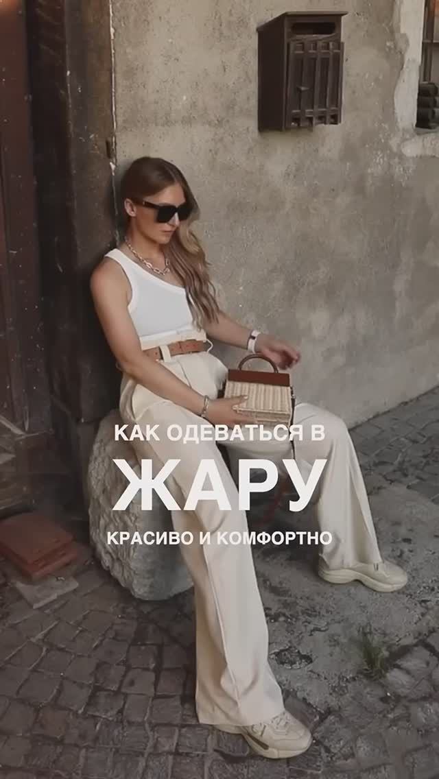КАК ОДЕВАТЬСЯ В ЖАРУ КРАСИВО И КОМФОРТНО ☀️
#shorts #мода #shortsvideo смотреть онлайн