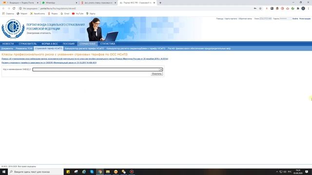 Как найти ставку взноса от несчастных случаев ФСС смотреть онлайн
