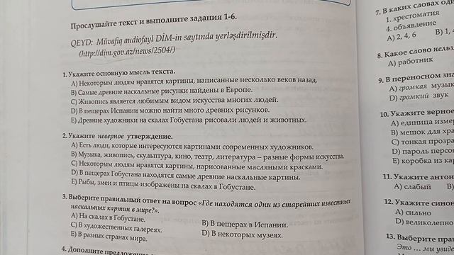 Rus dili. DİM 2020.11illik. 3variant. 1 hissə. səh82,83,84 смотреть онлайн