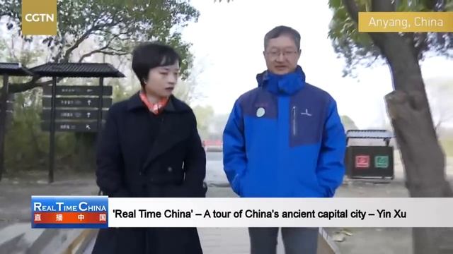 Live: 'Real Time China' – A tour of China's ancient capital city – Yin Xu CGTN 带你探访安阳殷墟，感受商都文化 смотреть онлайн